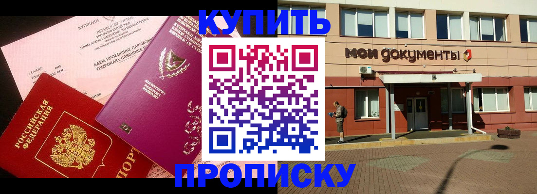 прописка в Баймаке